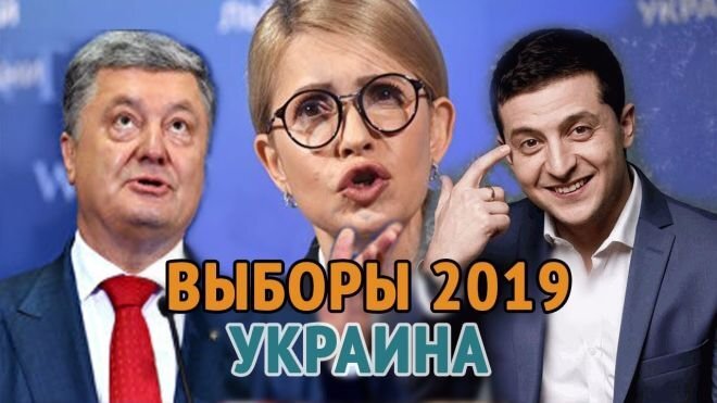  Тройка лидеров президентской гонки на Украине. Фото: youtube.com.