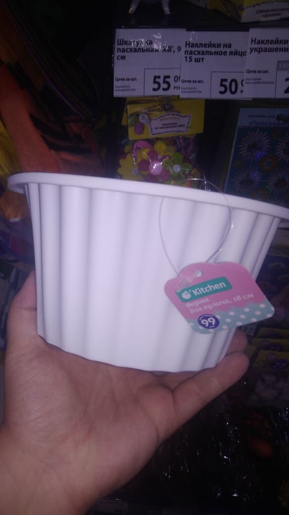 Вот такая приятная форма для выпечки) кстати формочками вообще фикс прайс частенько нас радует) 