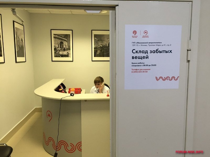 Склад забытых вещей