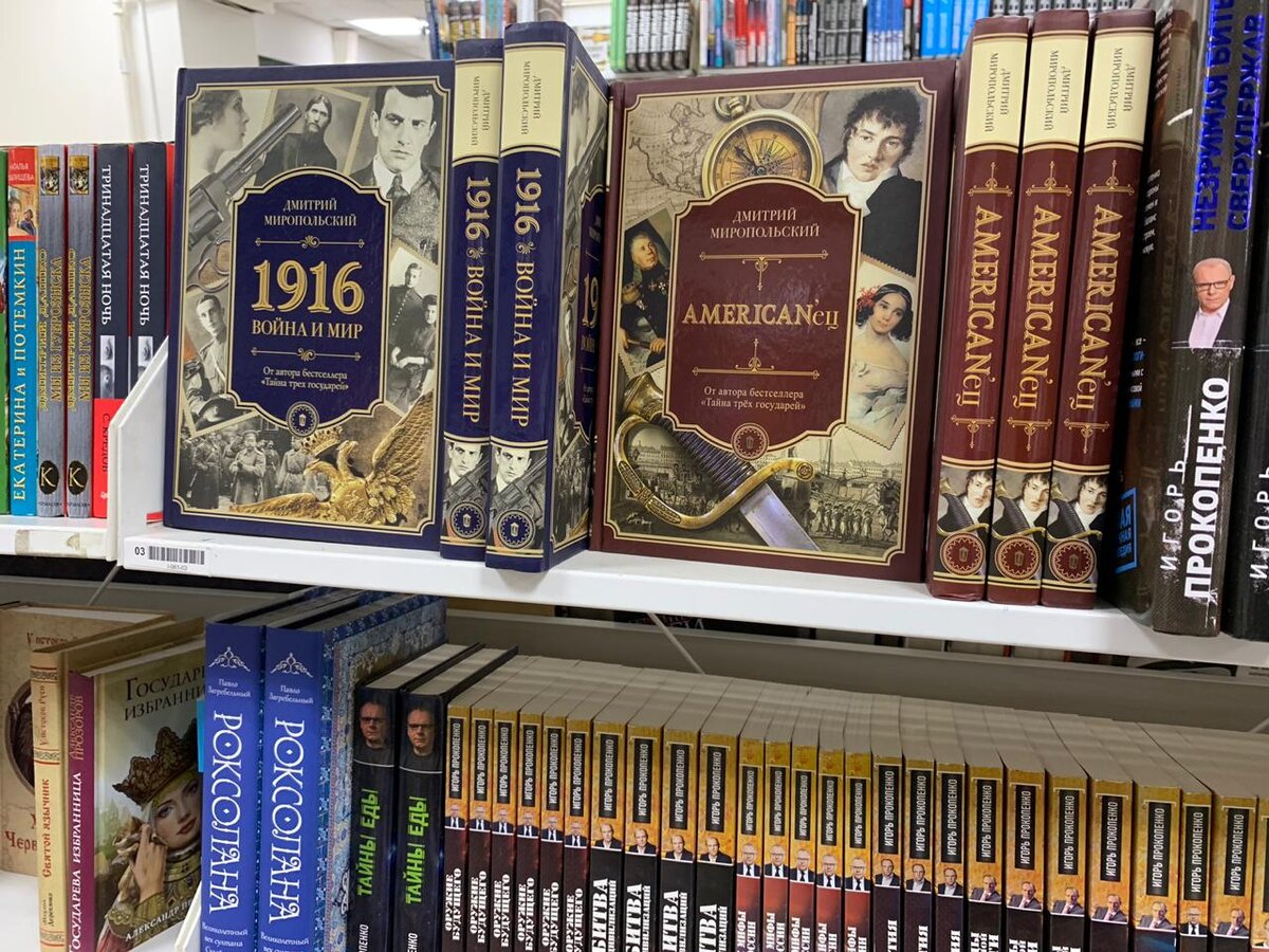 Книги серии "Петербургский Дюма" на полках сетевого книжного магазина — то ли "Буквоед", то ли "Читай-город"