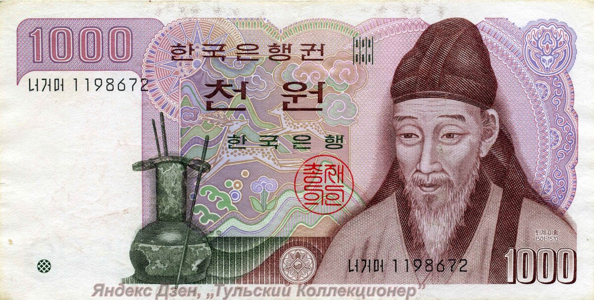 Размеры купюры: длина 150 мм., ширина 75 мм. Водяной знак портрет Ли Хван