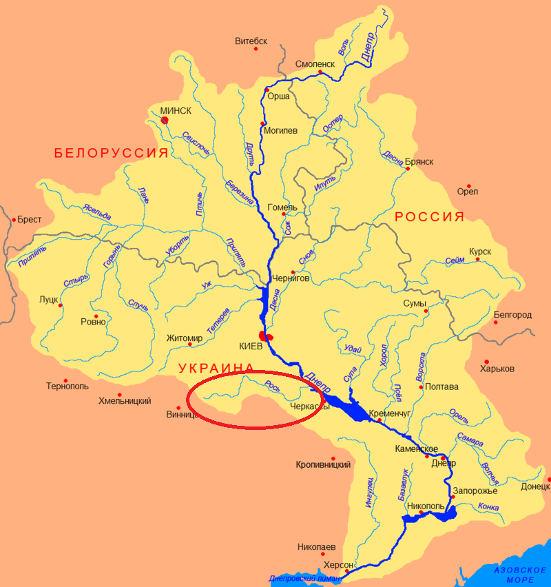 Река Рось на картах сейчас. Источник - wikipedia.org