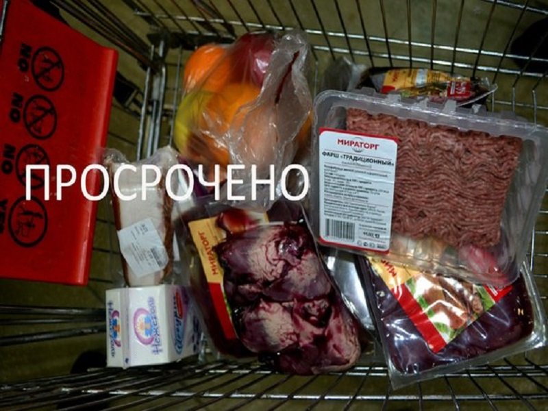 Проданный товар с м. Просроченный товар. Просроченные продукты. Товар с истекшим сроком годности. Продукты с истекающим сроком годности.