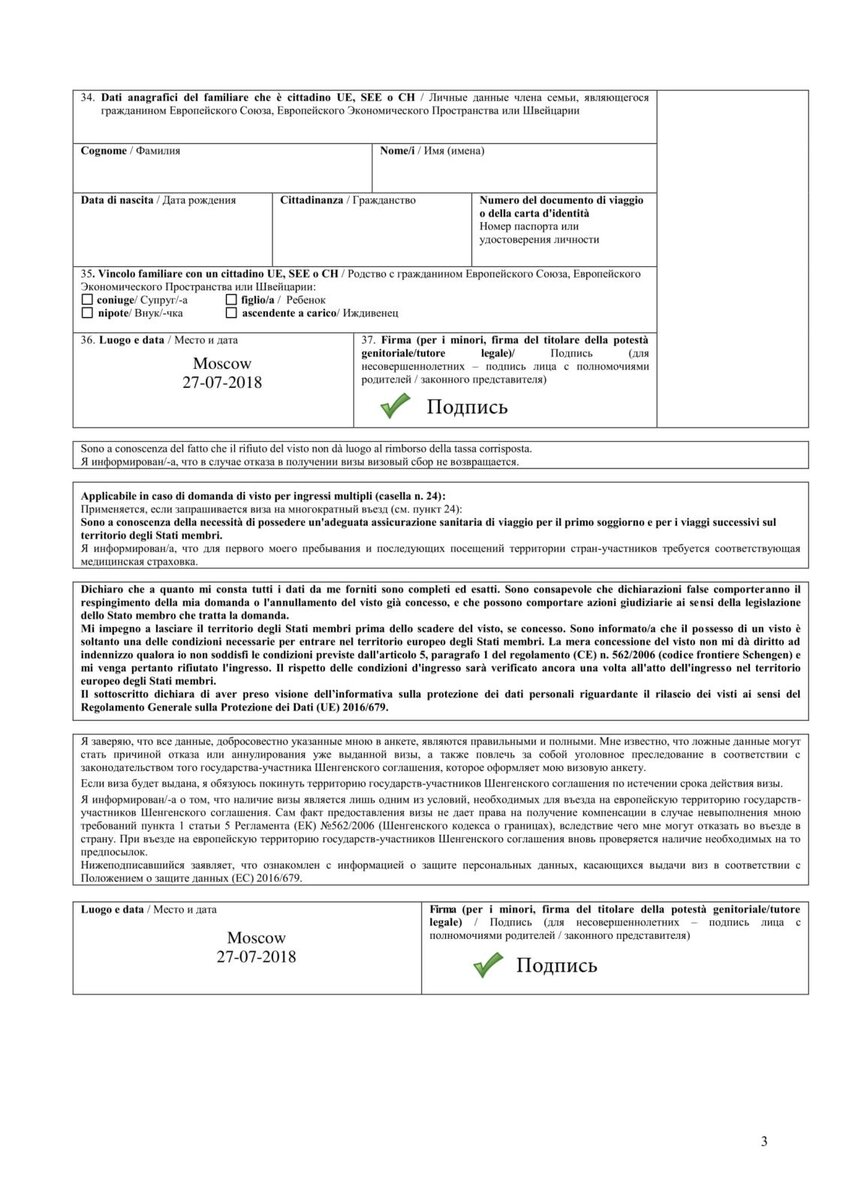 Документы на визу анкета. Анкета шенген испания образец. Пример заполнения анкеты на шенгенскую визу. Анкета на словенскую визу. Анкета на шенгенскую визу в испанию 2021.