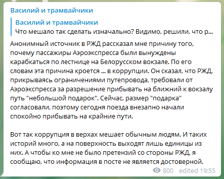 Как «Аэроэкспресс» под мост не пускали: типично русская история, похожая на анекдот. Грустный