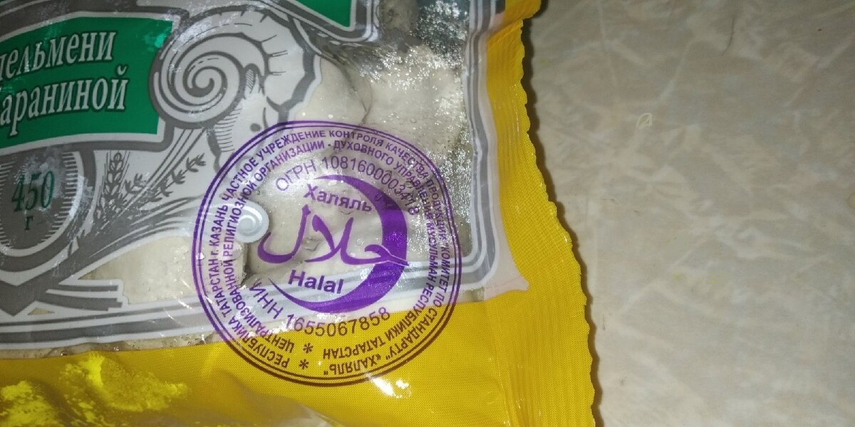 отмечены знаком - Халяль.