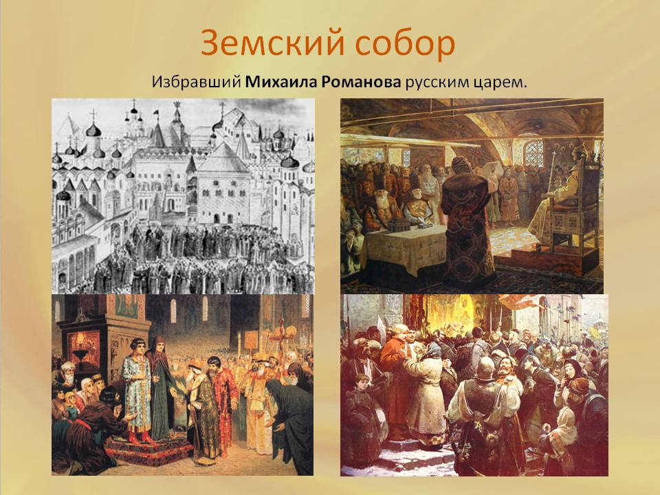 Земский собор