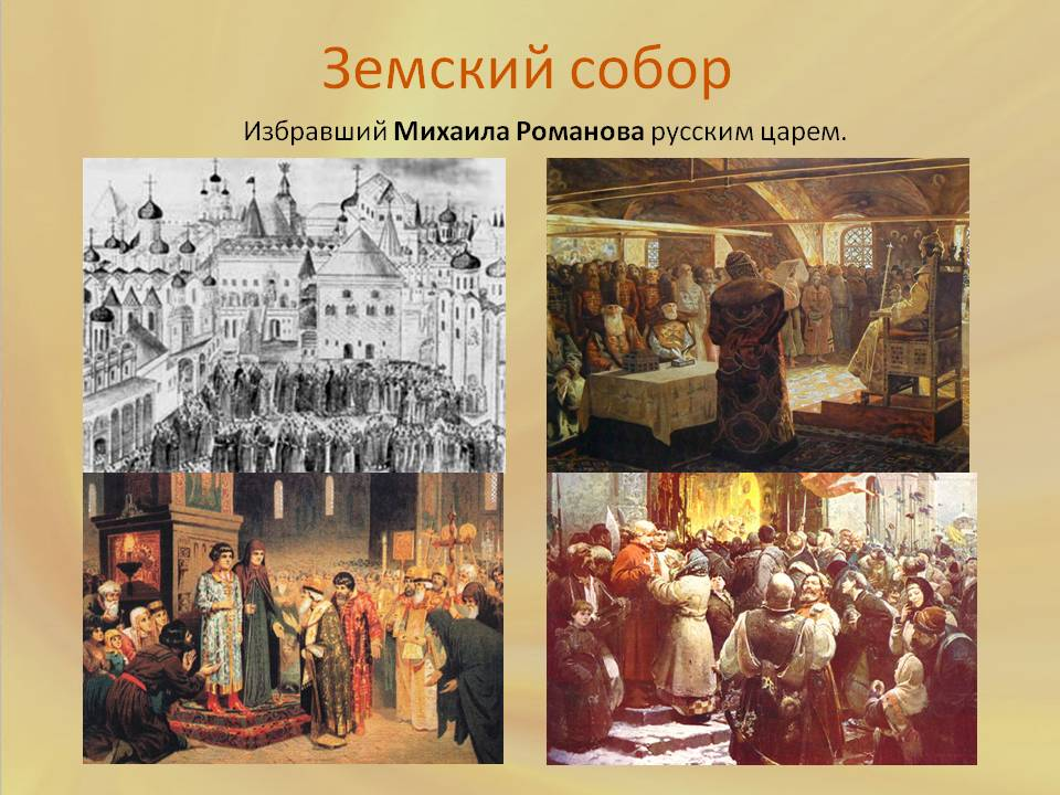 Суть земского собора. Земский собор. Земский собор 1684 г. Земский собор 1549 картина. Земский собор 1613 года Михаила Романова.