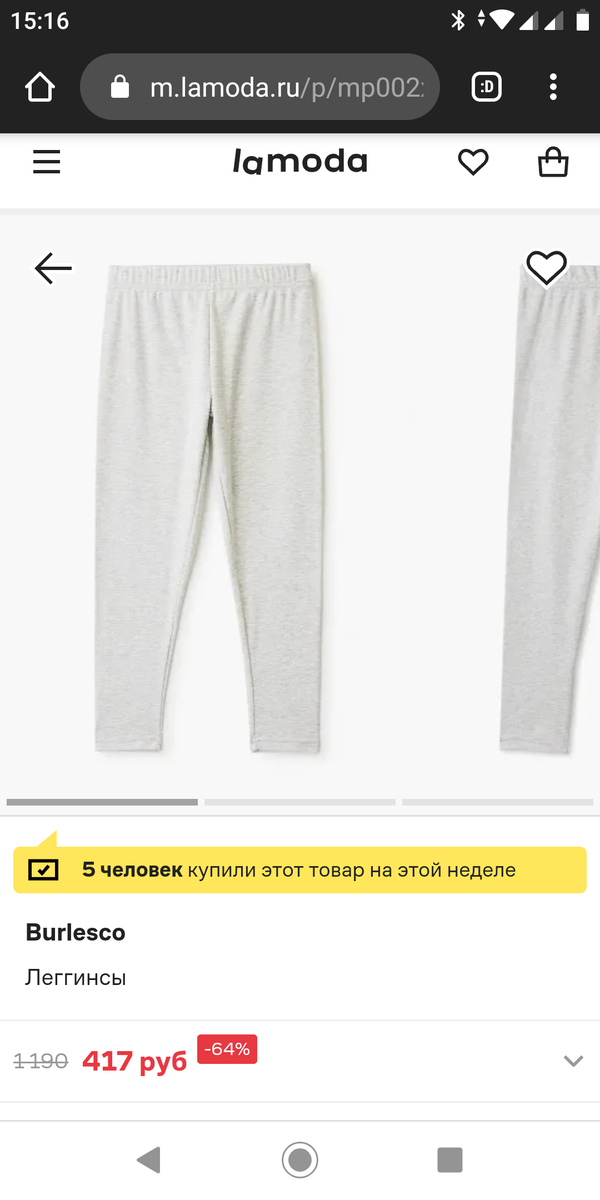 Стоили 1190 руб., купила за 278 руб.