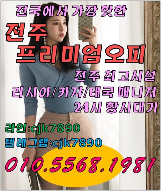 전주 오피 전주 룸안산 립카