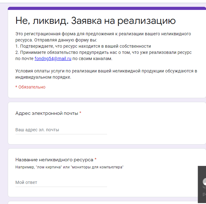 Заявка на реализацию неликвидного товара 