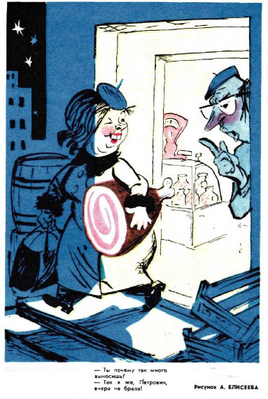  - Ты почему так много выносишь? - Так я же, Петрович, вчера не брала! (рис. А. Еслисеева, "Крокодил" №2, 1974)
