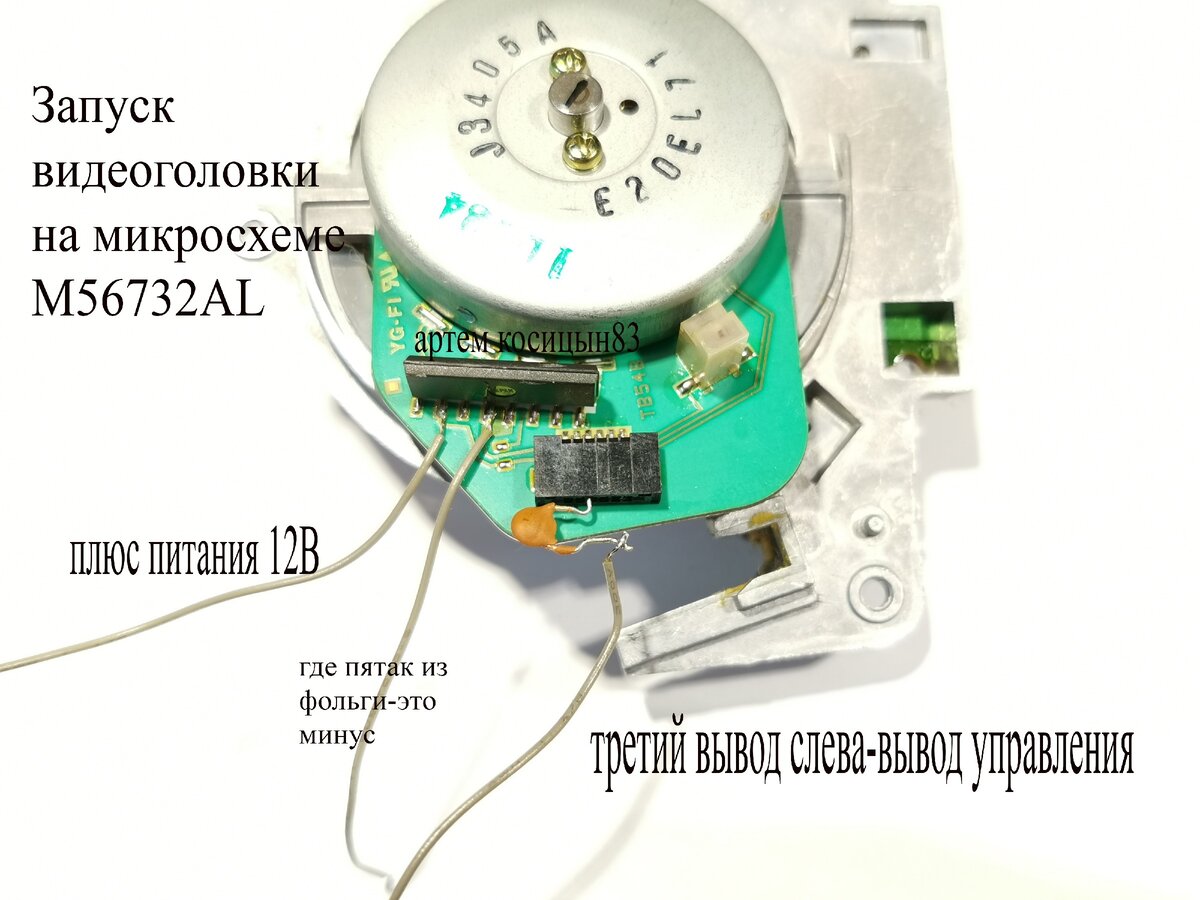 Как запустить моторчик. Микросхема m56730asp. Драйвер двигателя для видеомагнитофона. Драйвер двигателя для видеомагнитофона Sanyo. Драйвер двигателя для видеомагнитофона 10pin.