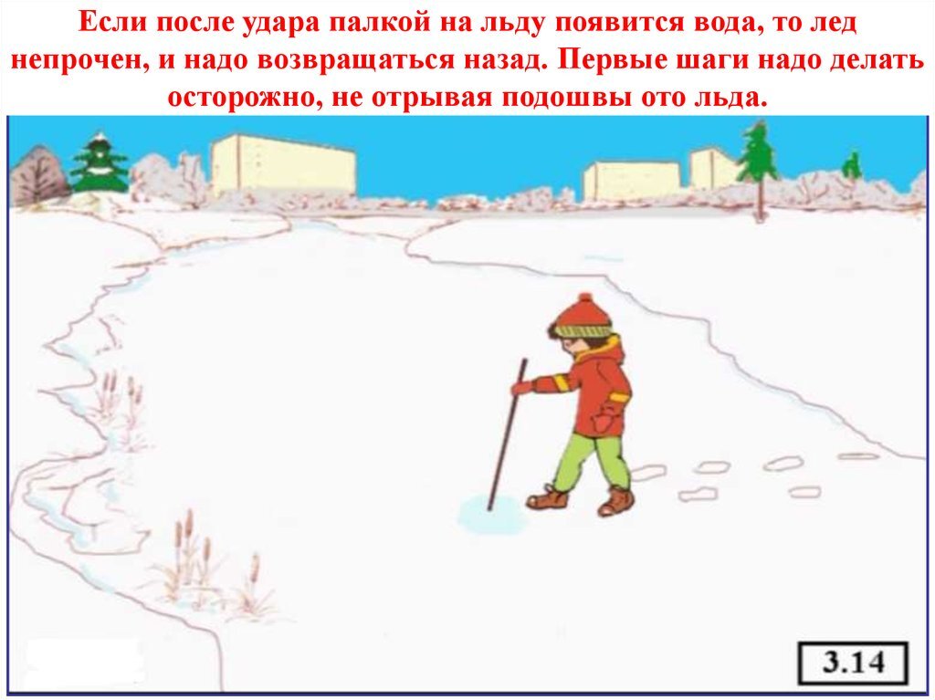 Плакат с правилами поведения на замерзшем водоеме для детей (взято в открытом доступе)