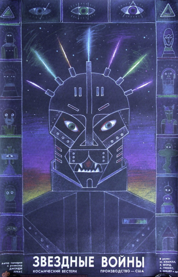 Советская Афиша в 90-е