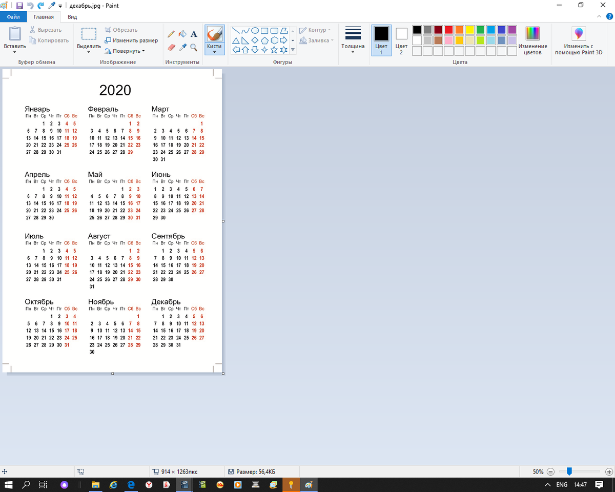 Готовая календарная сетка, открытая в Paint.