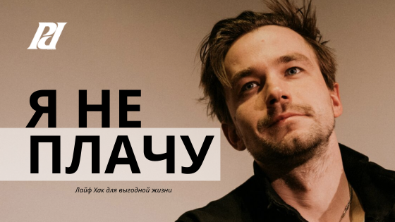 И ты не плати...