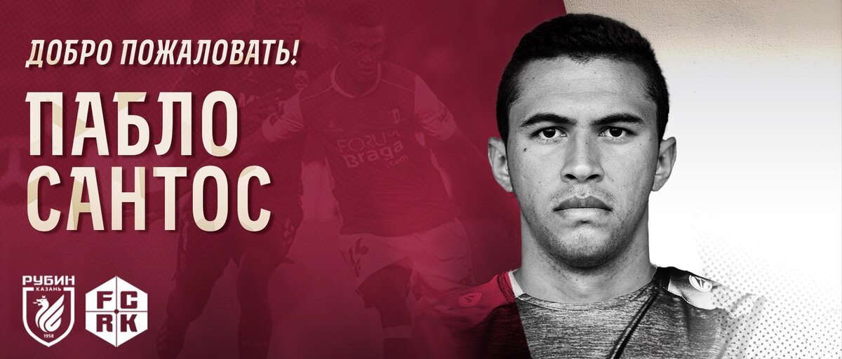 В казанском футбольном клубе новый игрок. 