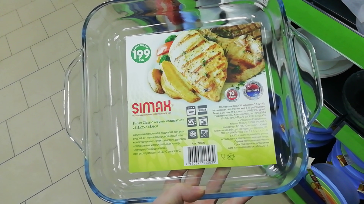 Жарлпрочная форма от Simax за 199 руб. Размеры 25х25 см.  Фирма показала себя только с хорошей стороны. Толстое стекло, только ставьте форму в холодную духовку, чтобы избежать трещин от резкого перепада температур.