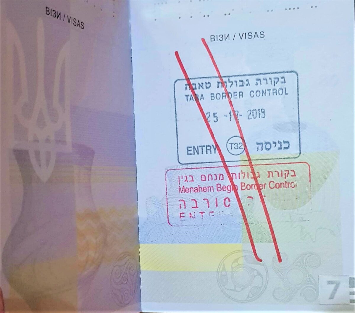 Моих друзей не впустили в Израиль