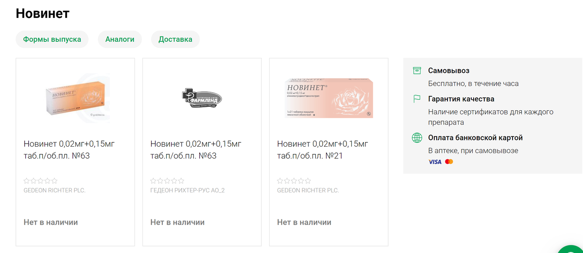 Попытки найти таблетки хотя бы в интернете.