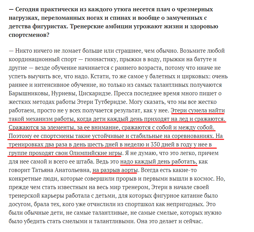 Фрагмент интервью Инны Гончаренко из журнала "Московский фигурист"