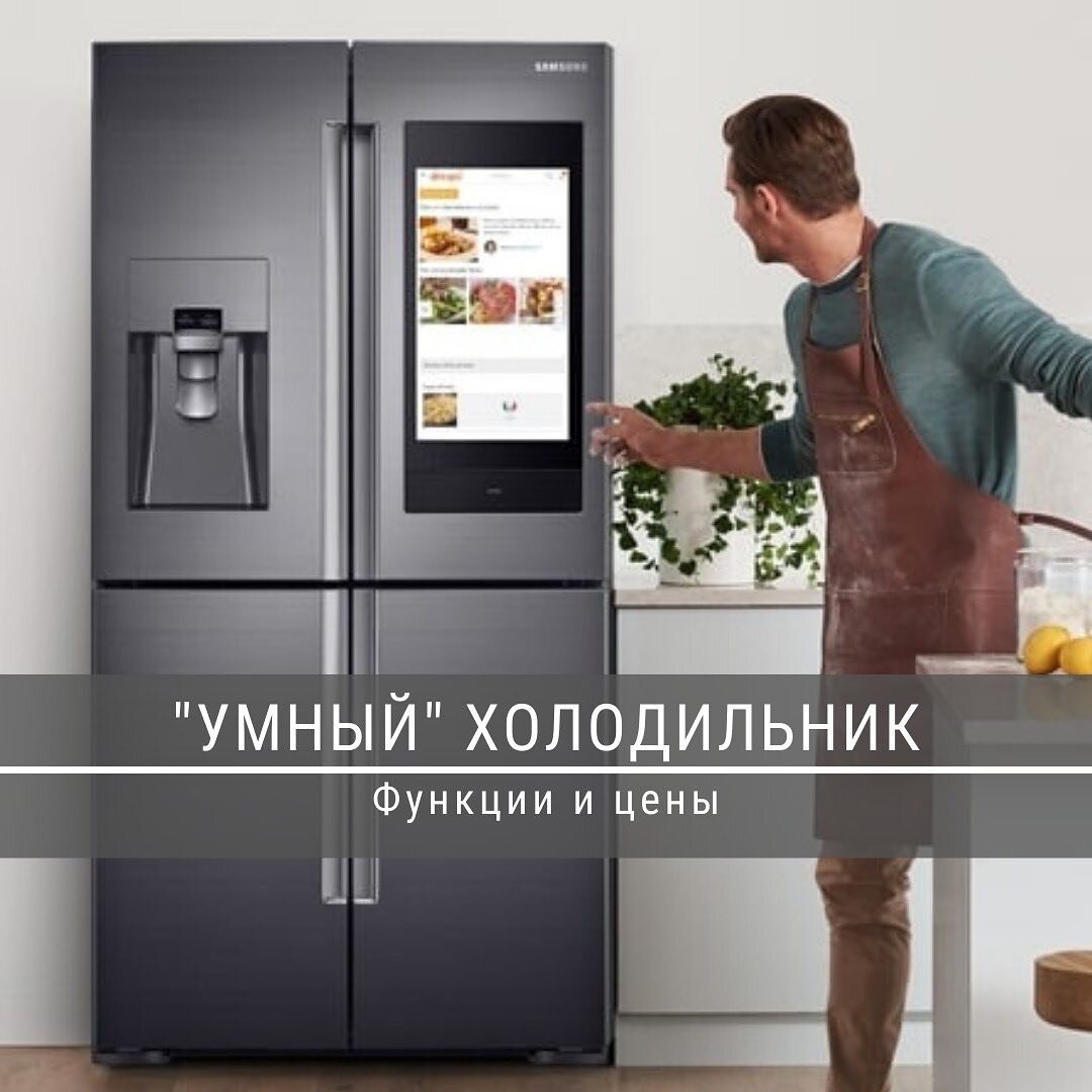 Холодильник самсунг какой лучше. Смарт-холодильник Samsung Family Hub. Samsung Family Hub холодильник. Умный холодильник Samsung Family Hub. Холодильник Samsung Sam RT 32ww.