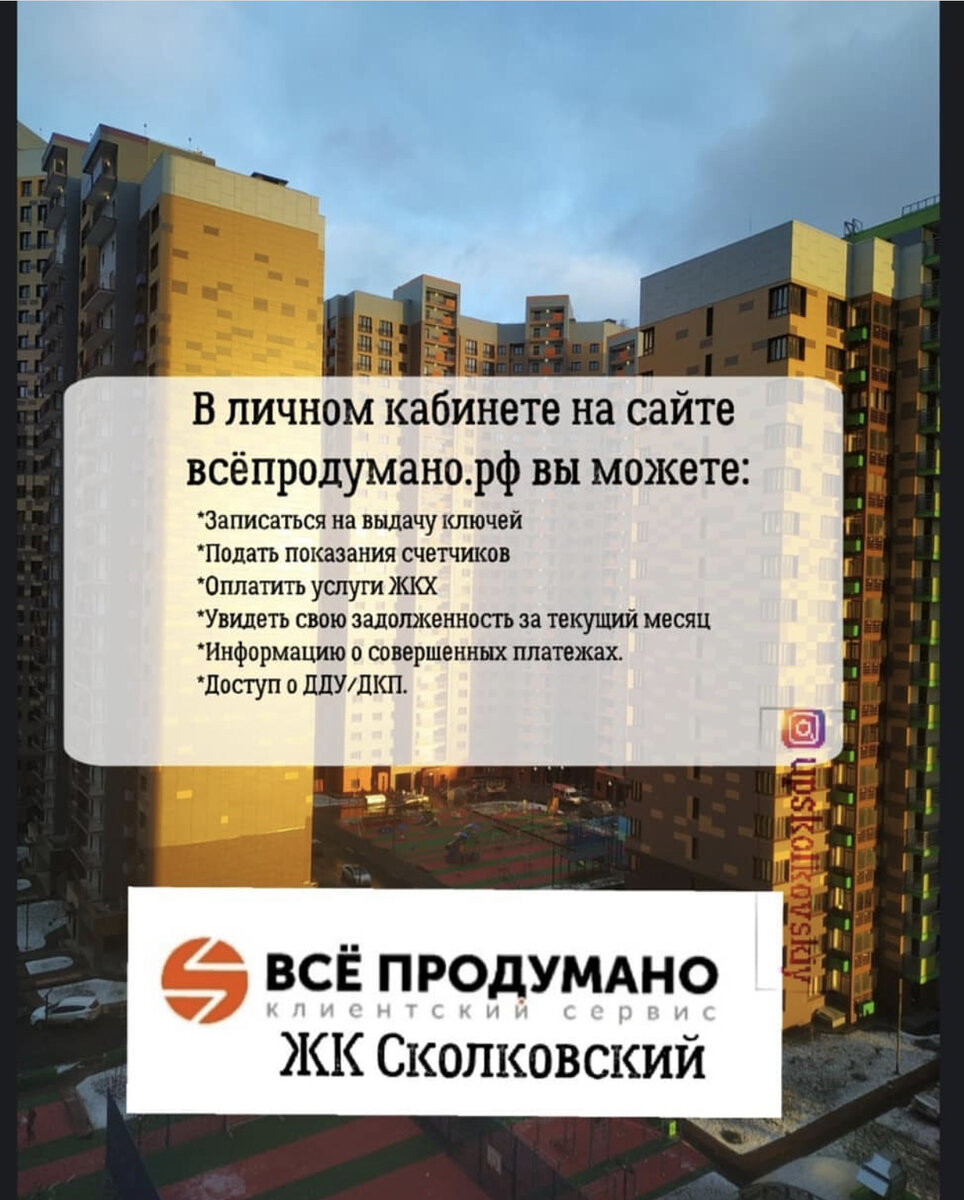 Как зарегистрироваться в личном кабинете и на каком сайте жителям ЖК  Сколковский? | ЖК Сколковский (up-квартал) | Дзен