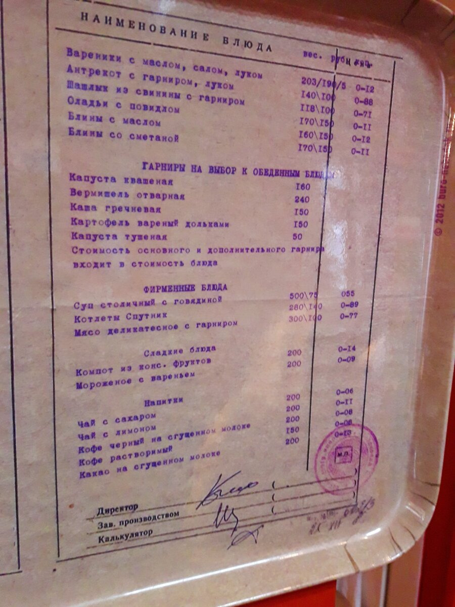 Увидела советское меню Столовой № 1 от Госплана за 1971 год, показываю, какие блюда готовили и сколько была на них цена
