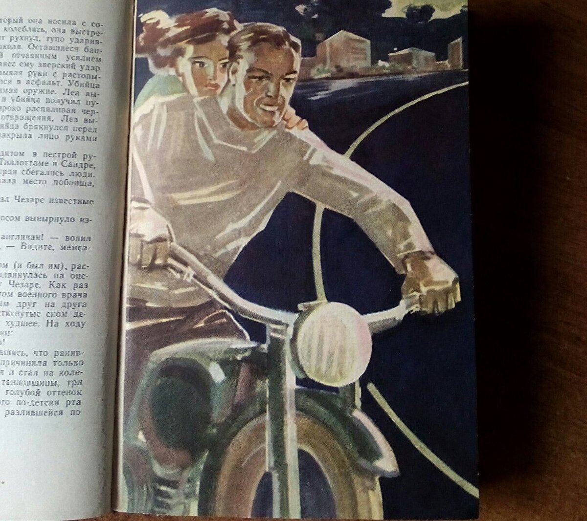Лезвие бритвы Иван Ефремов 1963