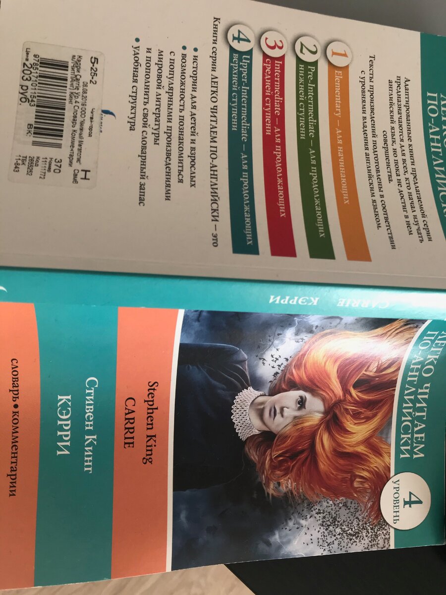 Пример одной из адаптированной книги, что я купил