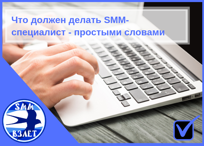 Задачи SMM-специалиста