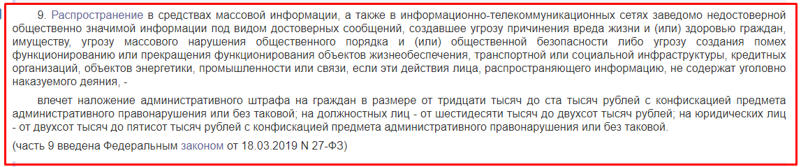 Скриншот с сайта http://www.consultant.ru/, выдержка из КоАП РФ