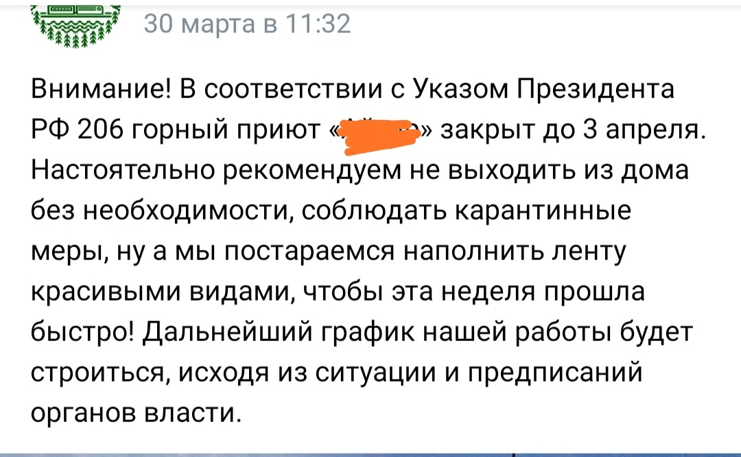 Скриншот из группы туристического приюта