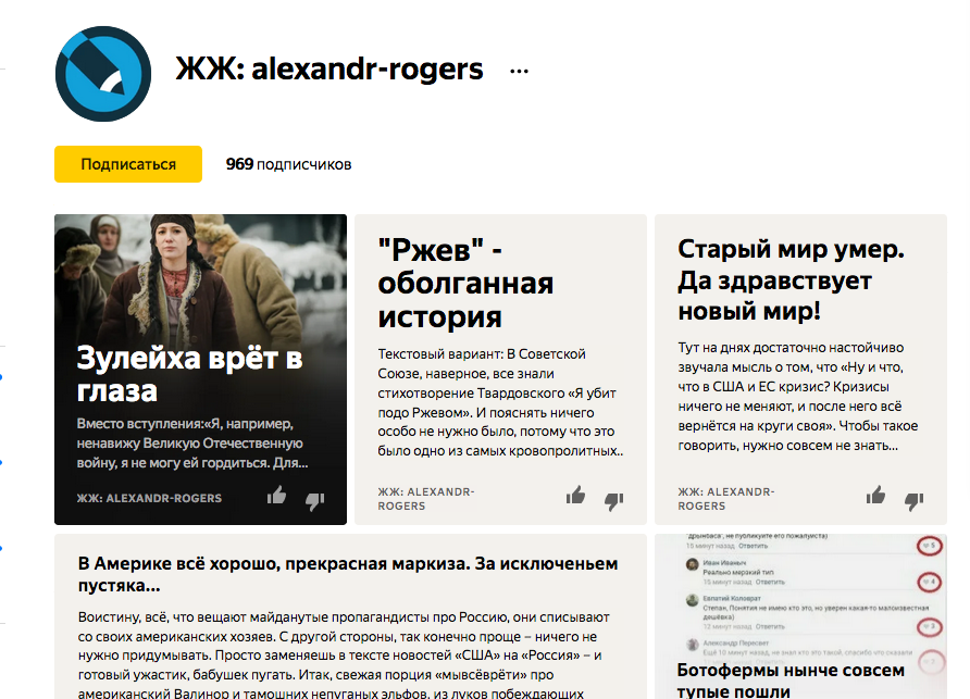 скрин ленты автора alexandr_rogers
