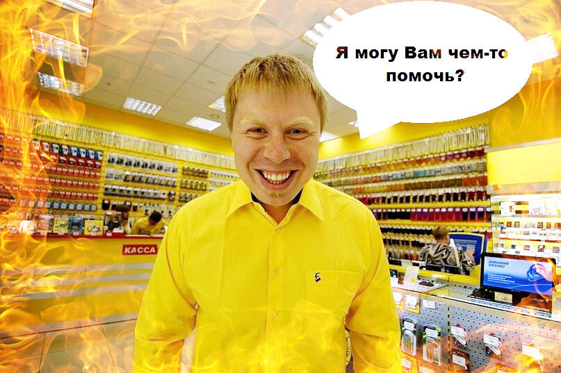 Типичный продавец-консультант.