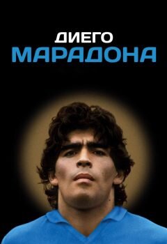 Год: 2019
Страна:
Великобритания
Жанры:
Биография
 - Документальный
 - Спорт
Основан:
Фильмы о выдающихся личностях
Спорт. увлечения:
Фильмы о футболе