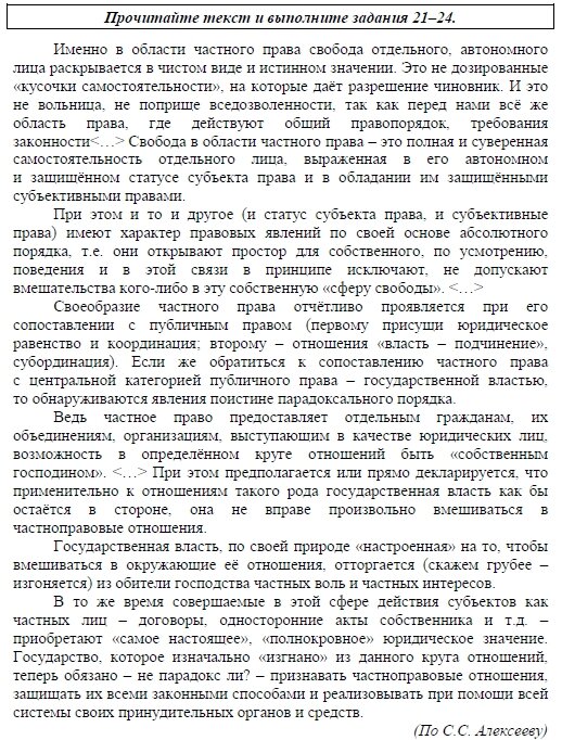 Рисунок 1. Текст к заданиям 21-24 досрочного варианта ЕГЭ 2020 с сайта ФИПИ