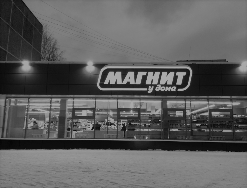 Магнит у Дома в котором пропали деньги с бонусной карты