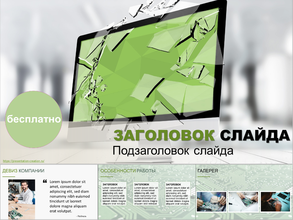 Шаблон презентации про ремонт цифровой техники