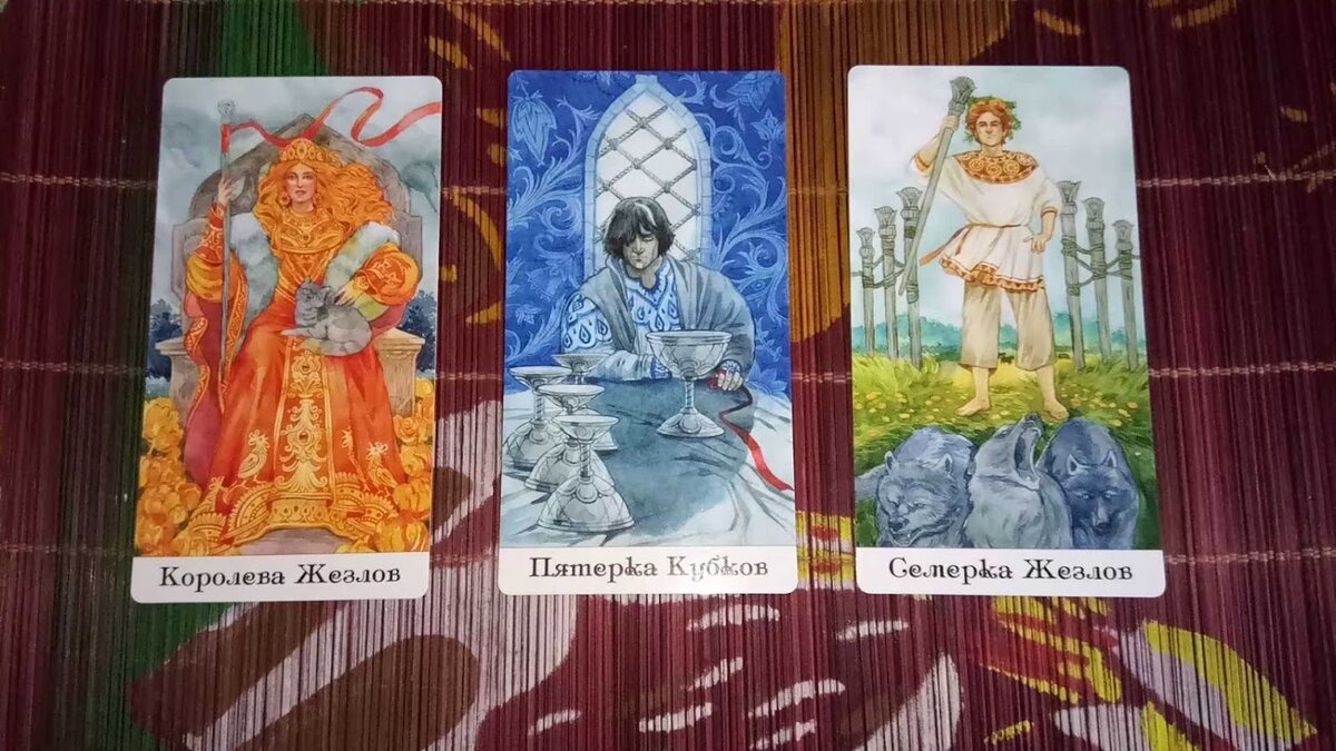 Жезлы таро чувства