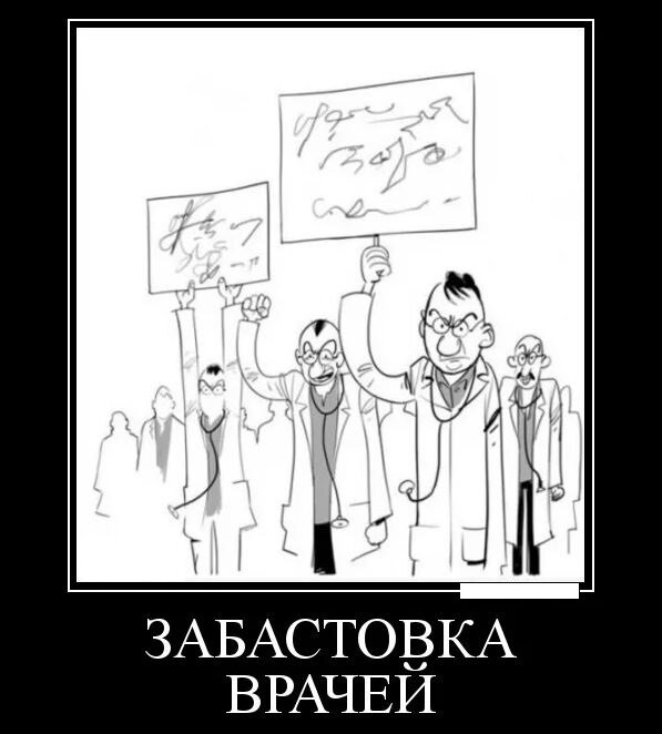 Врачи вышли на митинг, однако, никто так и не понял, чего они хотели...