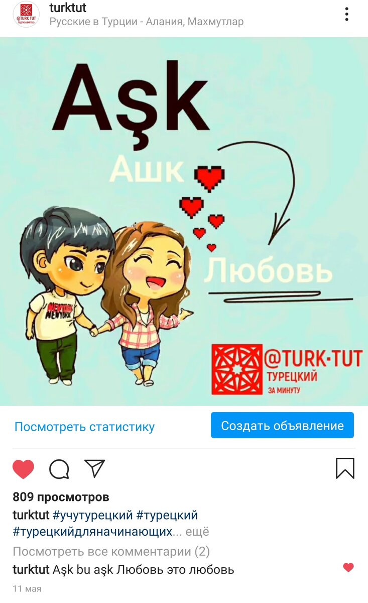 Фразы на турецком языке