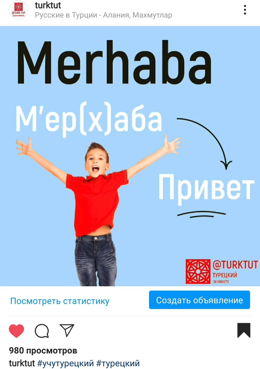 Источник: инстаграм turktut Турецкий язык