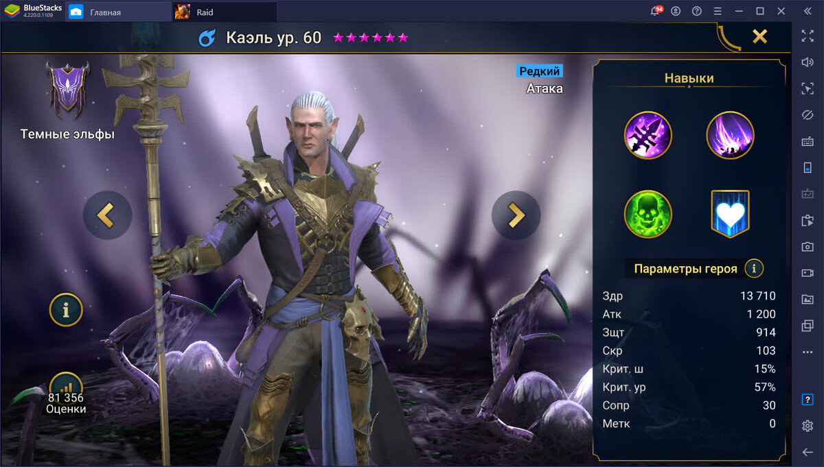 RAID: Shadow Legends. Лучшие редкие герои | BlueStacks | Дзен