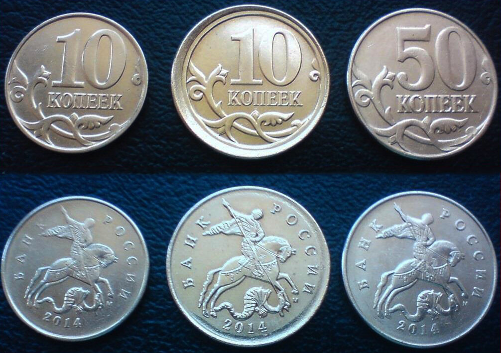 10 копеек отчеканенных на заготовке 50 копеечной монеты.