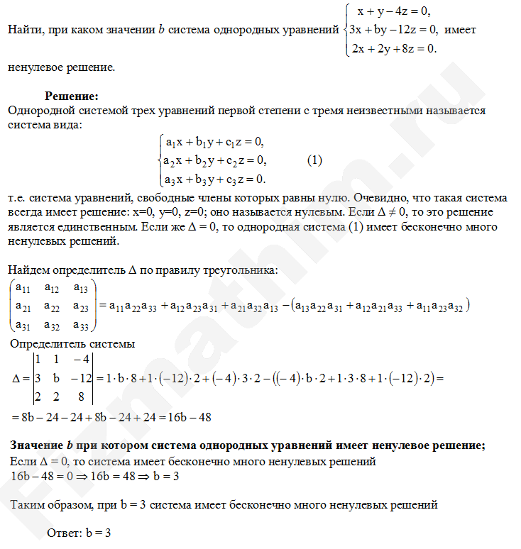 Найдите значение системы уравнений. Найти общее решение однородной Слау. Однородная система x-3y+z=0. Если x0 y0 z0 решение системы уравнений 2x+y=5. Найдите решение следующих однородных систем уравнений x+y+z=0 x+3y-z=0 2x+3y+z=0.