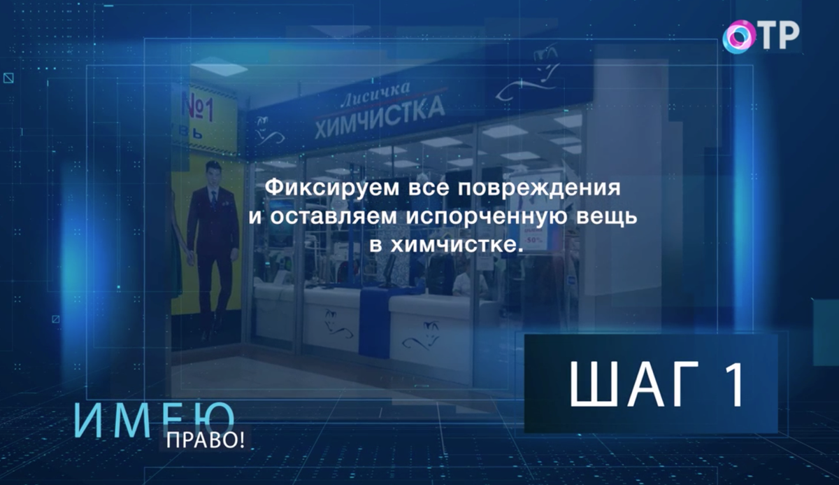 Химчистка нахимичила. Что делать, если вам испортили дорогую одежду? |  Общественное телевидение России | Дзен