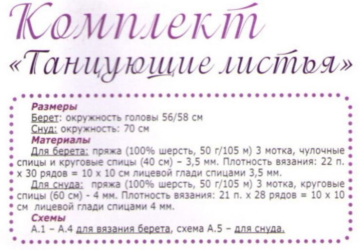 Вязание беретов спицами: классический берет с узором «Листья»