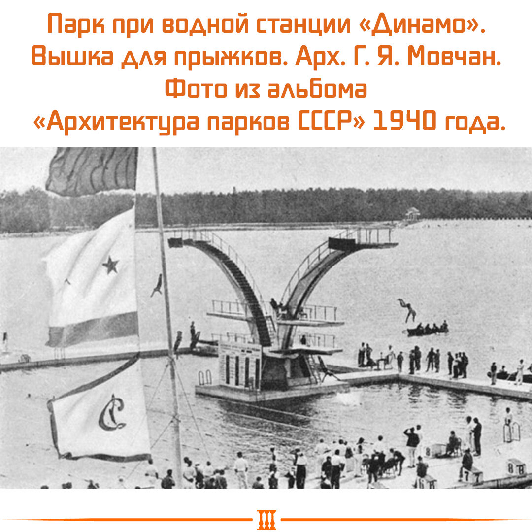 Водный Стадион «Динамо» Реставрация. | Архитектурный бетон «ПСК Пласт» |  Дзен